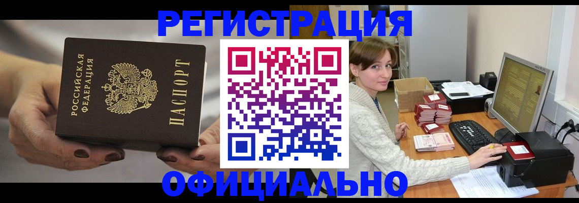 прописка регистрация в Сураже