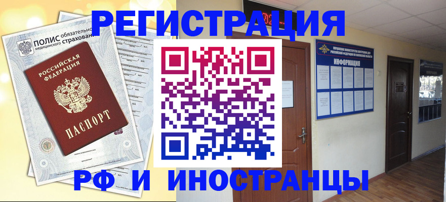 временная регистрация законно в Сураже